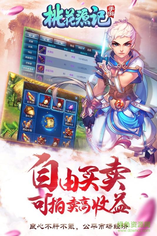 桃花源記手游果盤版 v1.0.12 安卓版 3