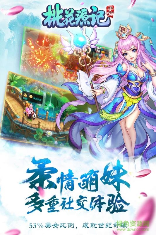 桃花源記手游果盤版 v1.0.12 安卓版 1