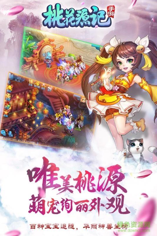 桃花源記手游果盤版 v1.0.12 安卓版 0