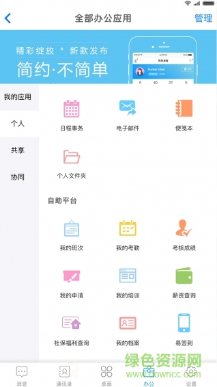 全程云辦公app