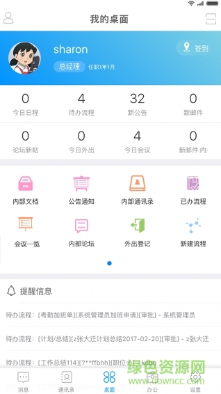 全程云辦公手機版 v6.1.3 安卓版 3