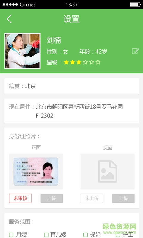 嗨家政雇工app
