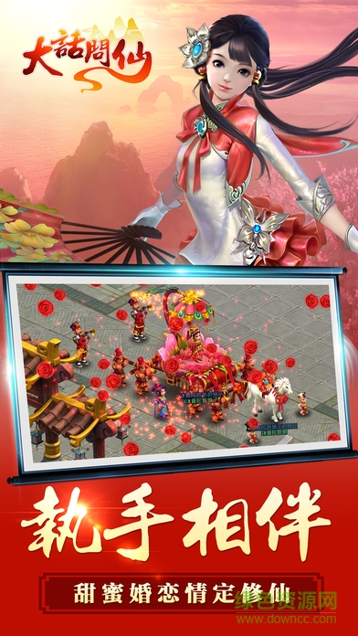 大話問仙安卓版 v1.0 安卓最新版 3