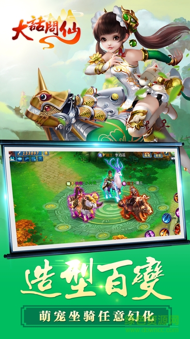 大話問仙安卓版 v1.0 安卓最新版 4