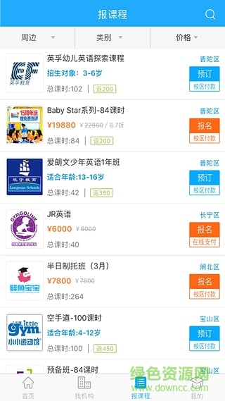 去哪兒app