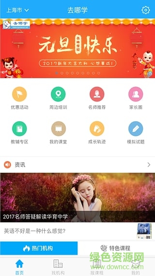 去哪學手機版 v4.2.1 安卓版 2