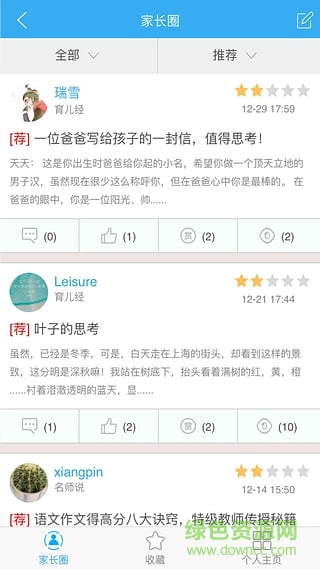 去哪學手機版 v4.2.1 安卓版 3