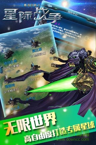 星際戰(zhàn)爭(zhēng)手游 v2.1.5 安卓版 0