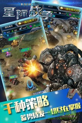 星際戰(zhàn)爭(zhēng)手游 v2.1.5 安卓版 1