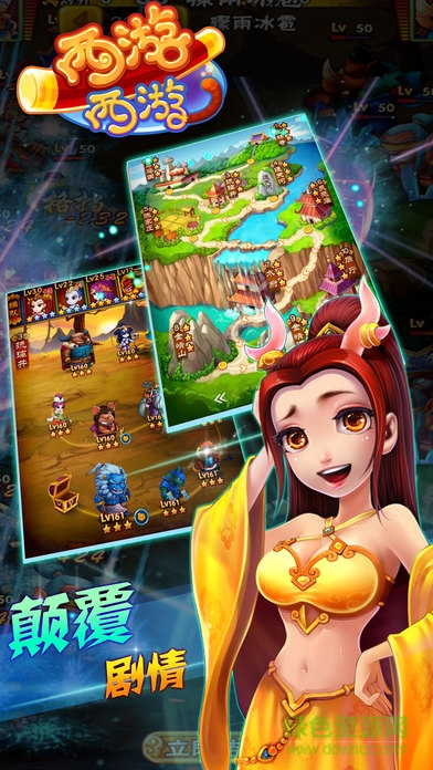 西游西游游戲 v1.0 安卓版 1