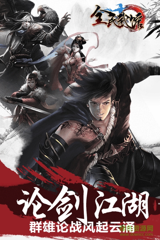 九游全民武館手游 v5.0.9 安卓版 2