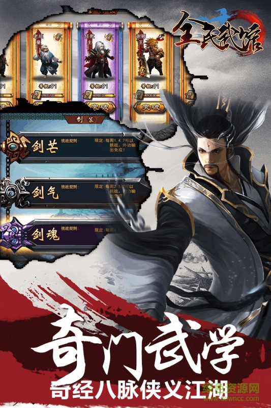 九游全民武館手游 v5.0.9 安卓版 1