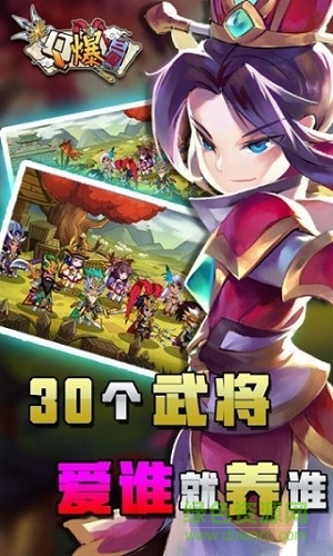 Q爆三國正式版