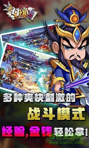 Q爆三國正式版 v1.1.32 安卓版 3