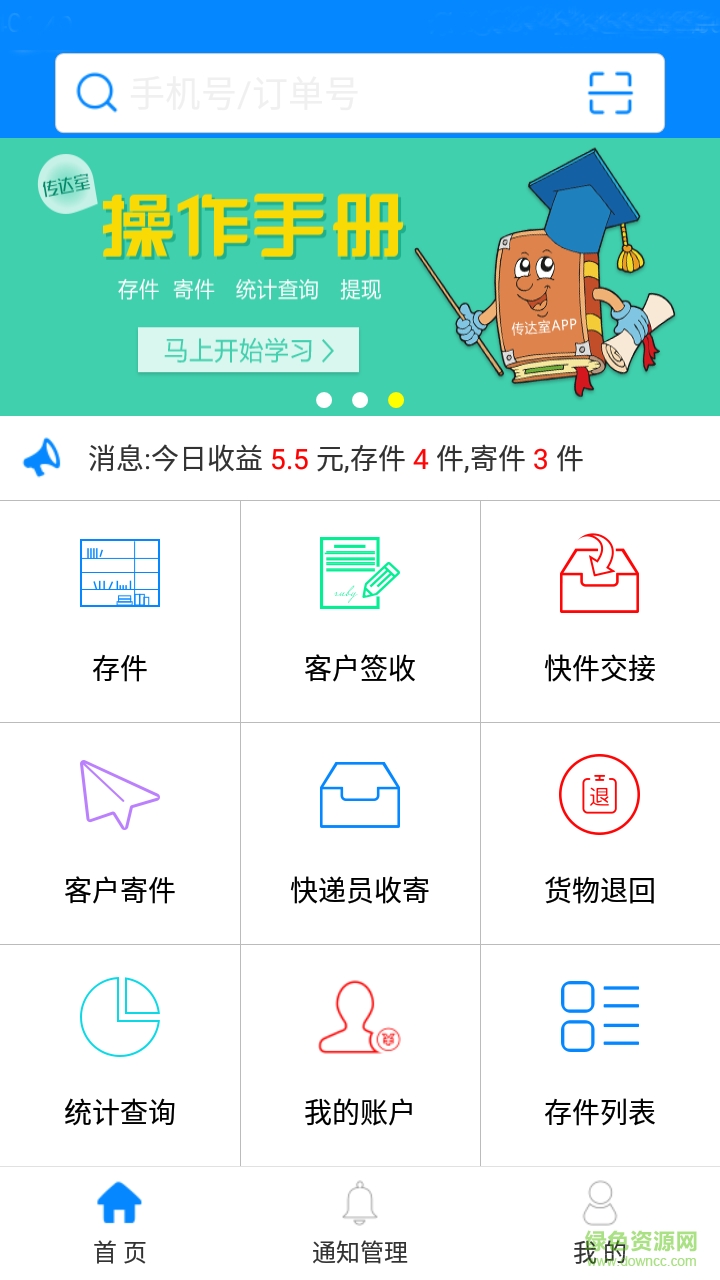傳達(dá)室app