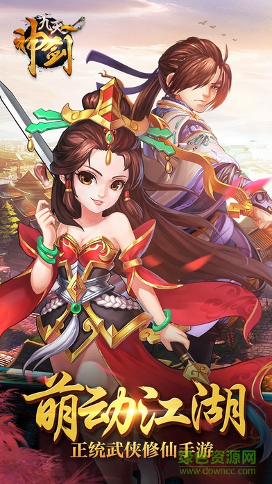 九天神劍ol v1.2.7 安卓版 0