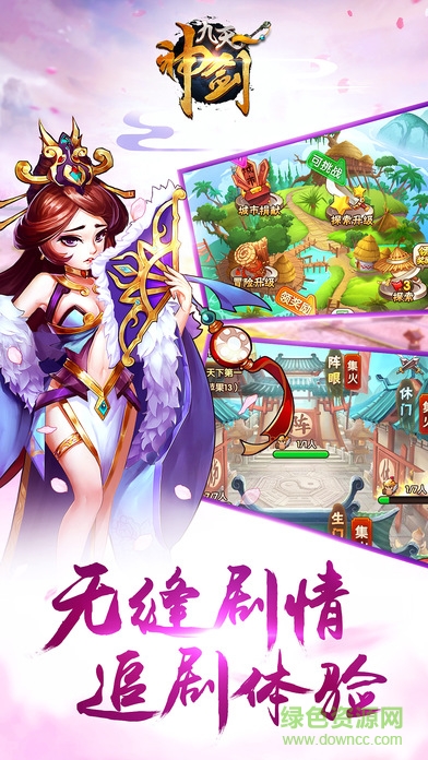 九天神劍ol v1.2.7 安卓版 1