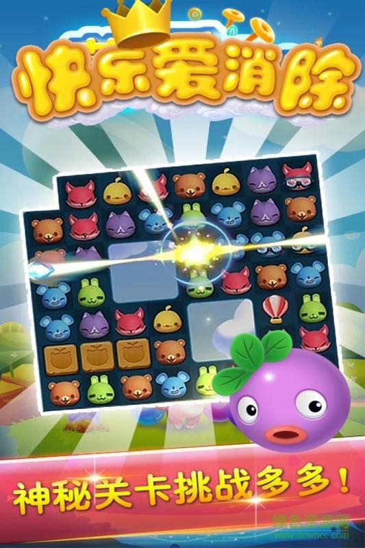 快樂愛消除百度最新版 v1.0.0 安卓版 0