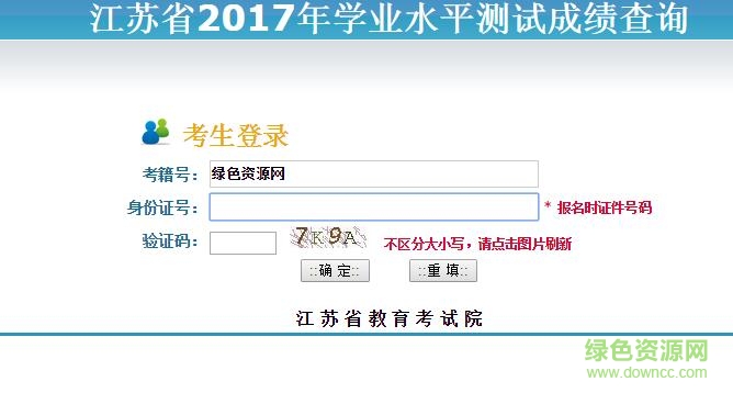 江蘇省小高考成績查詢系統(tǒng) v1.0 官方pc版 0