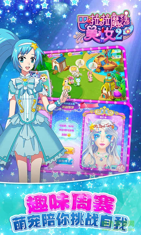巴啦啦小魔仙魔法美妝2游戲 v1.0.7 安卓版 4