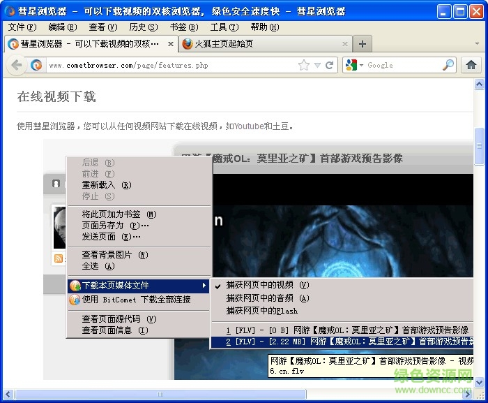 彗星瀏覽器0