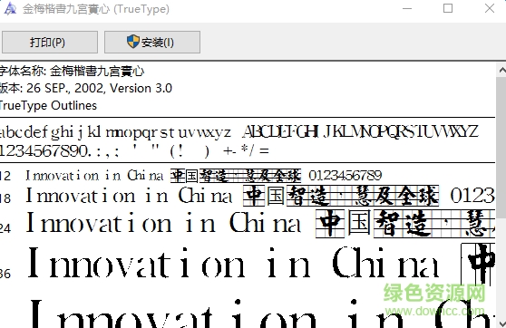 金梅楷書九宮實心  0