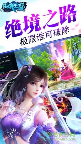 仙俠之巔手游 v10.3 安卓版 2