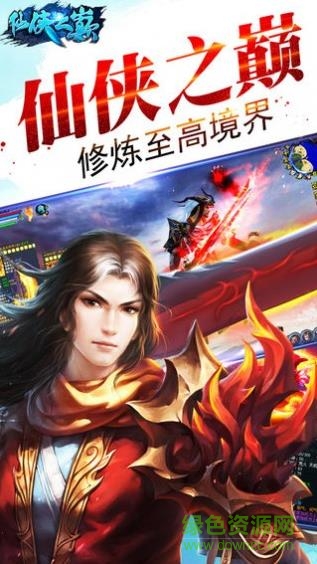 仙俠之巔手游 v10.3 安卓版 1