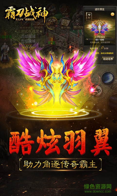 霸刀戰(zhàn)神海信版本 v6.4 安卓版 2