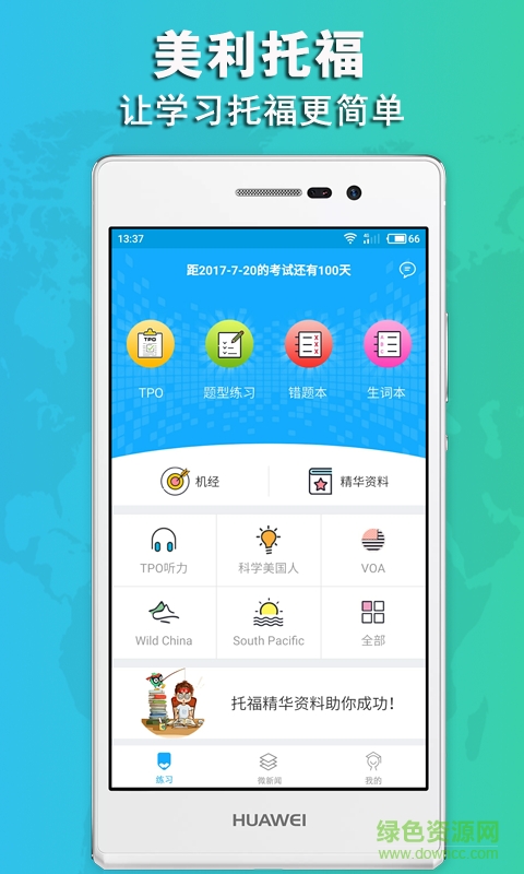 美利托福ios版 v1.0.2 iPhone版 1