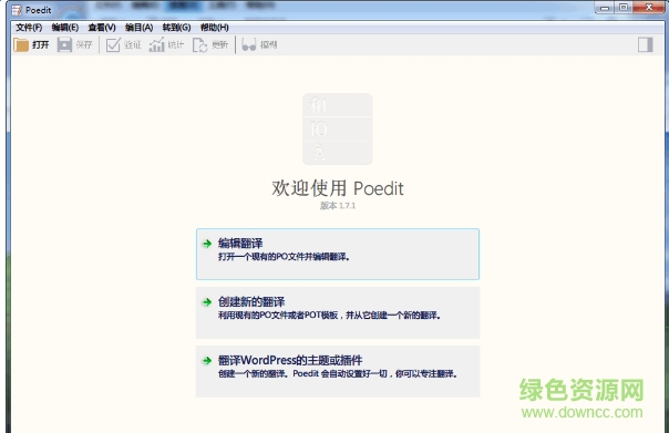 poedit pro中文修改版 v2.5.0 綠色免費版 0
