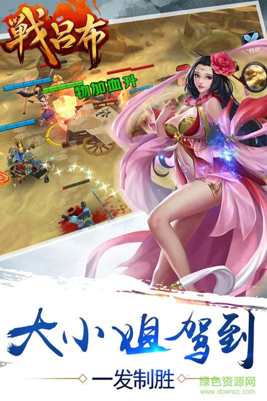應(yīng)用寶戰(zhàn)呂布手游1