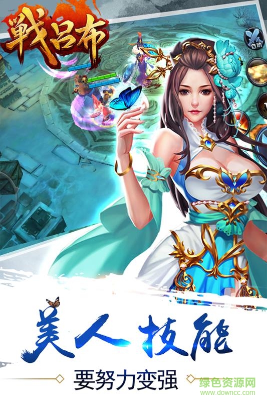 應(yīng)用寶戰(zhàn)呂布手游2