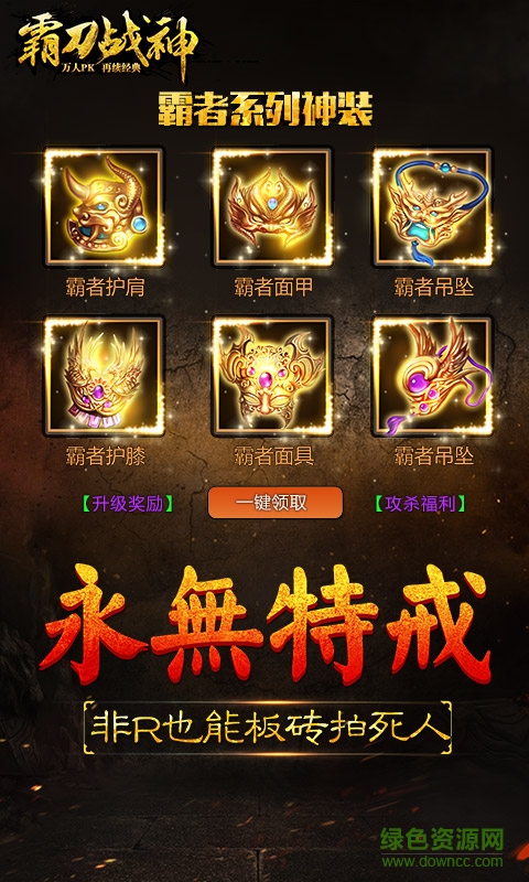 霸刀戰(zhàn)神海信版本 v6.4 安卓版 3