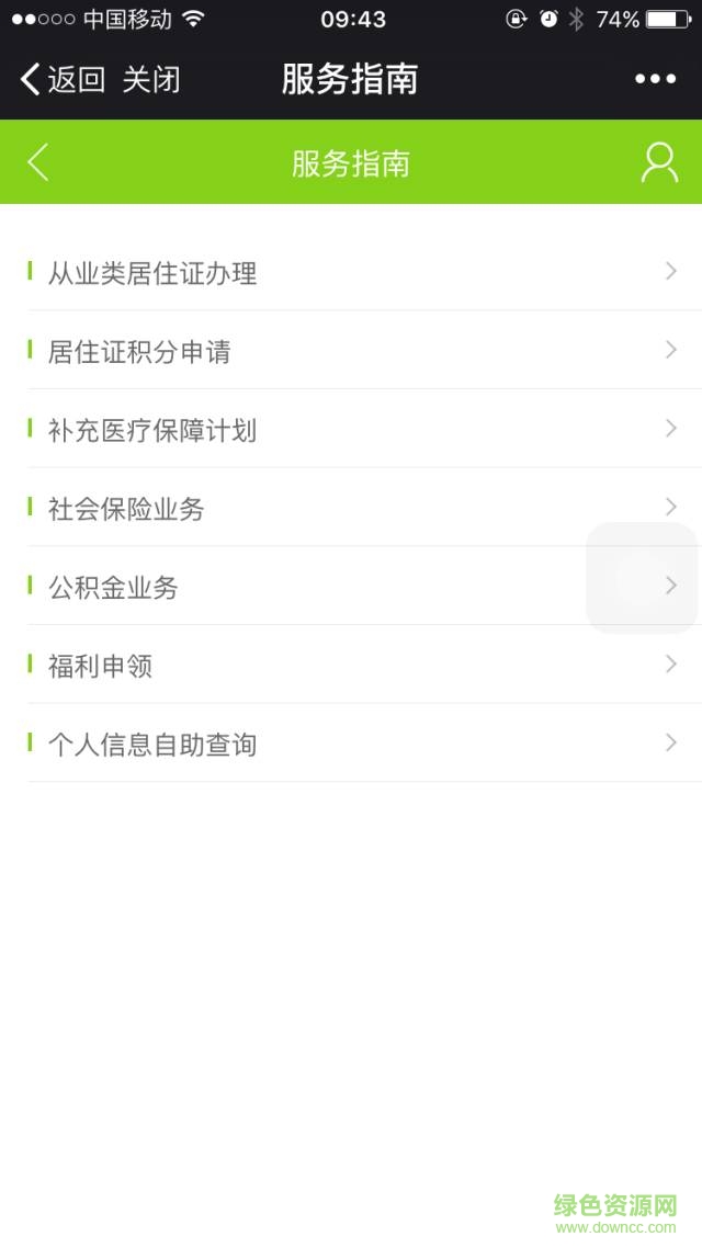 中智e家app查工資 v1.0 安卓版 0