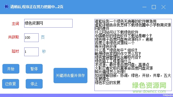 長(zhǎng)尾關(guān)鍵詞挖掘助手