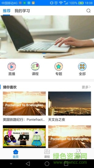 千課app v1.3.0 安卓版 0