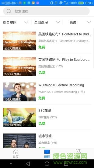 千課app v1.3.0 安卓版 1