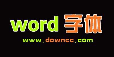 word字體