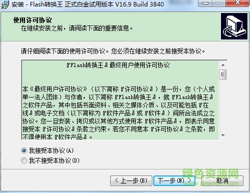 Flash轉換王免費版 v18.0.3950 白金注冊版 0