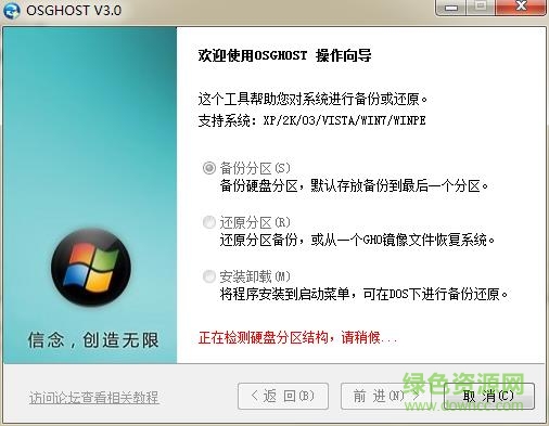 osghost系統(tǒng)備份還原工具0