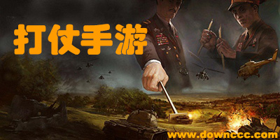 打仗手游
