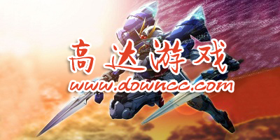 高達(dá)游戲