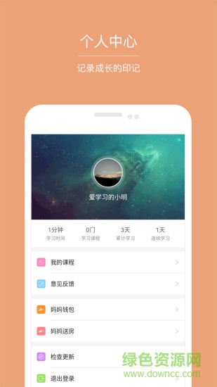 媽媽金融學院手機版 v2.6.3 安卓版 3