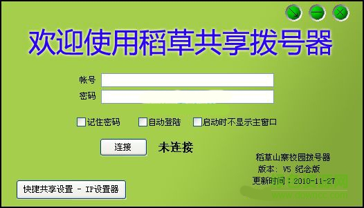 稻草撥號器免費版