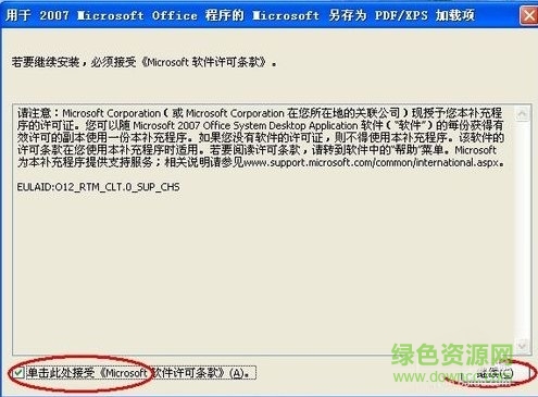 office自帶word轉(zhuǎn)pdf插件 正式版 v2018 最新版 5