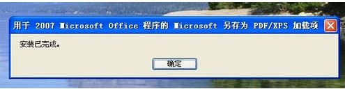 Office自帶Word轉(zhuǎn)PDF插件