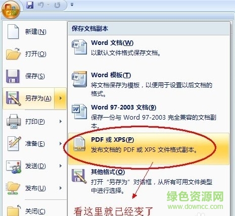 Office自帶Word轉(zhuǎn)PDF插件