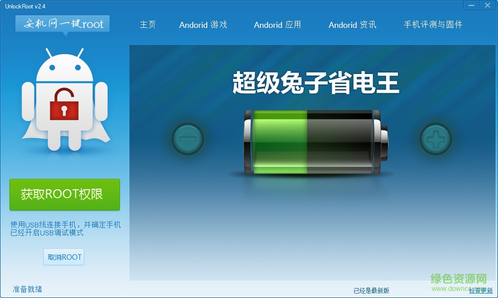 超級兔子一鍵root工具 v2.4 官方最新版 0