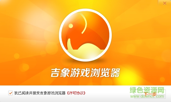 吉象游戲?yàn)g覽器 v2.1.0.2500 官方版 0